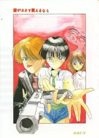 [MAC-V] Ai ga Kane de Kaeru Nara