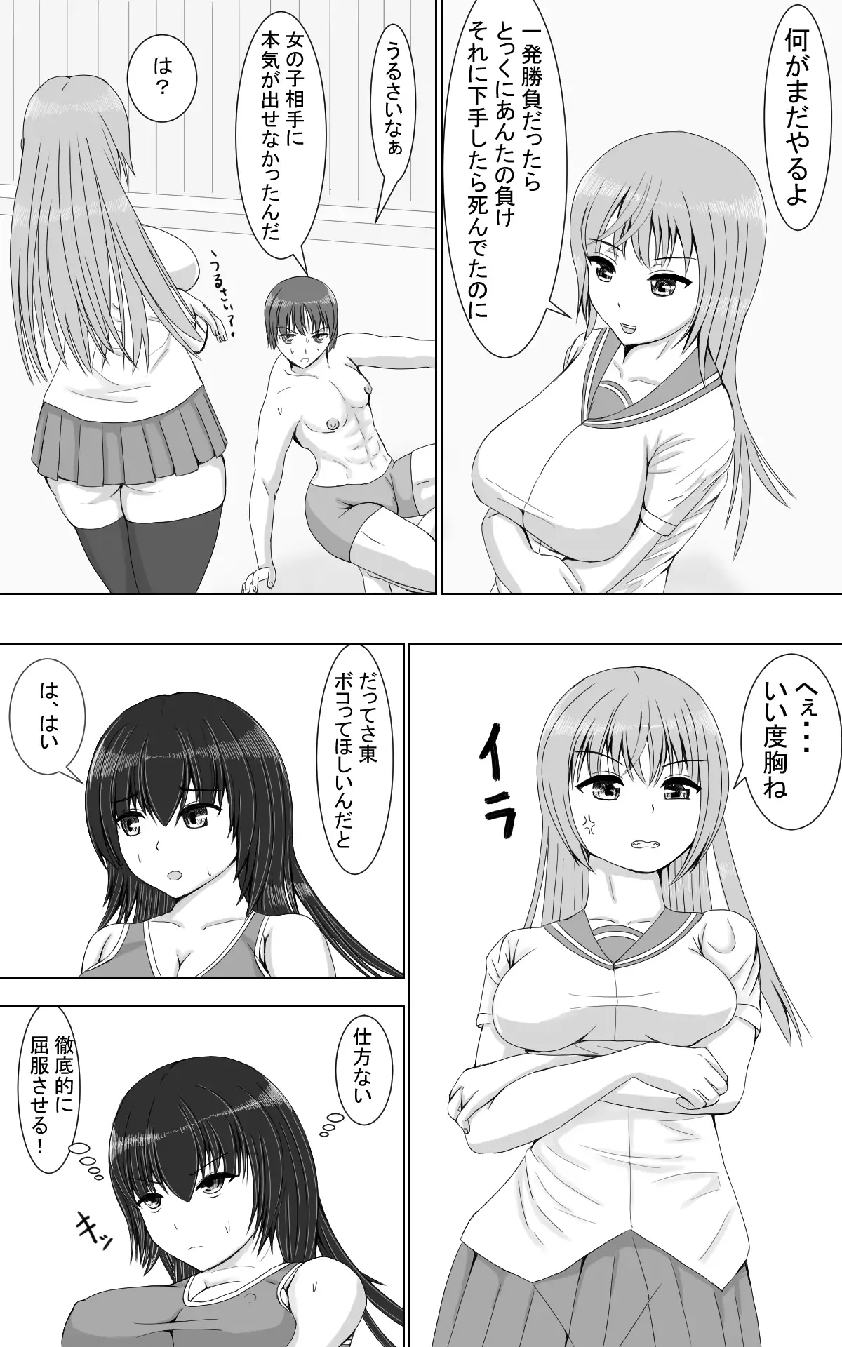 Weakling vs Weakling