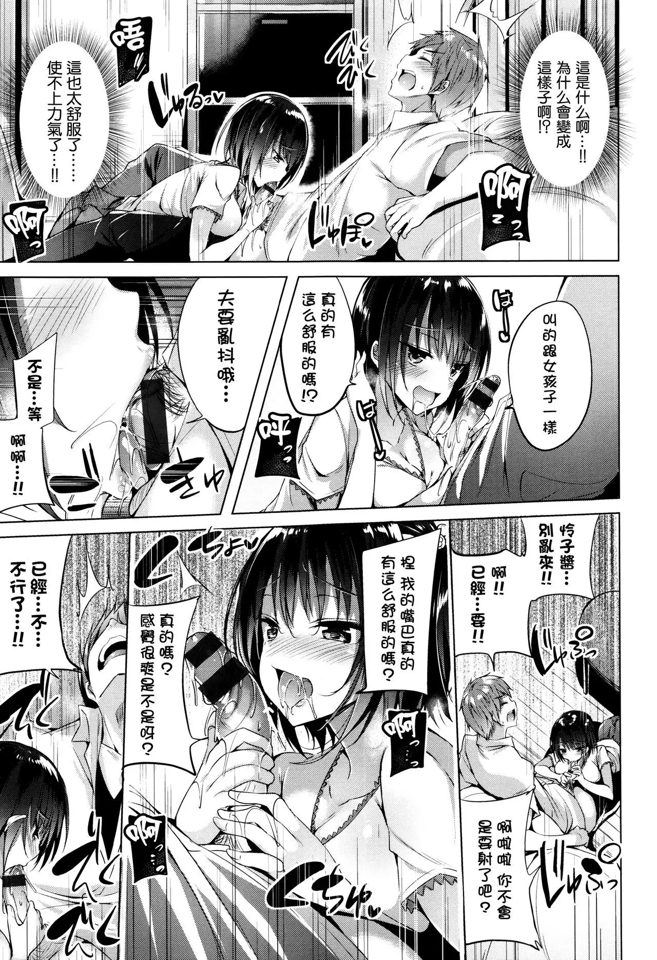 Suki Suki Machine Gun!