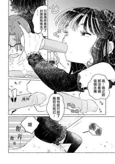 Jiraikei Josou Danshi Mine-chan