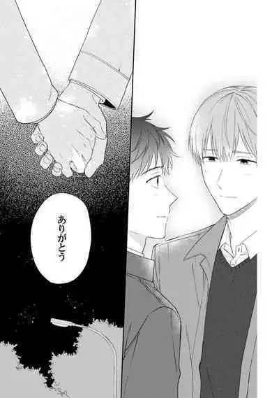 Akogare no Hito ni Ubawaremashita