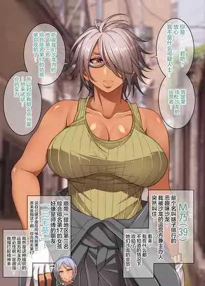 【Korotsuke(コロツケ)】Bitch Ranking + Married Woman Catching App ♀ + Ground Technique Master ♀ + Mom's Volleyball Club ♀ [Chinese] [海虎战神汉化组汉化]