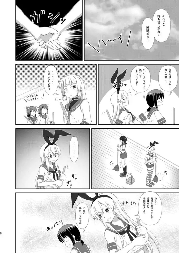 Shimakaze ni Onee-sama ga Dekimashita!