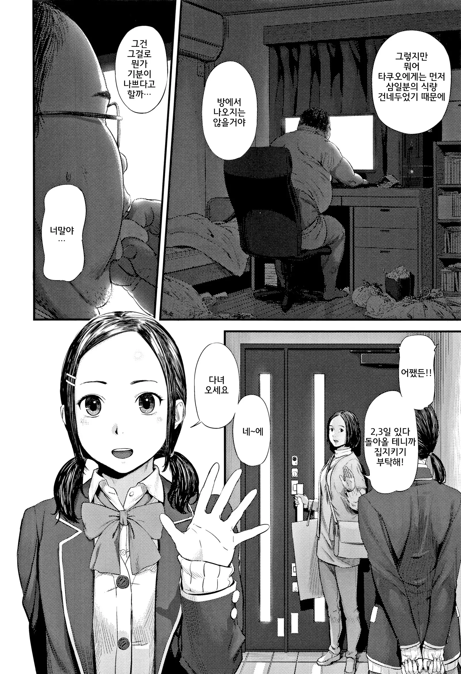 Hijitsuzaisei Shoujo - Nonexistent girl│비존재성소녀