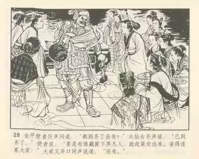 聊斋志异 张玮等绘 天津人民美术出版社 卷二十一 ~ 三十