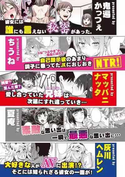 [Seiheki Chousadan (Various)] Toaru Site no Seiheki Ranking nite, Zennendai de NTR ga Bucchigiri 1-i Datta no de, Sara ni Ironna Onnanoko o Netotte Moraimashita!! [English] [Doujins.com] [Digital]