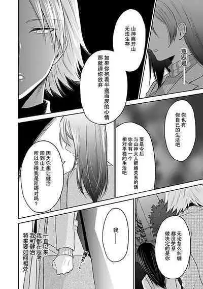 [Satou Nikki] Shinjuu-sama wa Shitsuke ga Dekinai | 神兽大人难以管教 1-6 end [Chinese] [莉赛特汉化组]