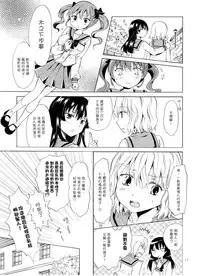 (COMITIA112) [peachpulsar (Mira)] Chuu Shite Vampire Girls -Kakyusei ni Oshioki o- [Chinese] [G&南音的百合豆腐磨坊]