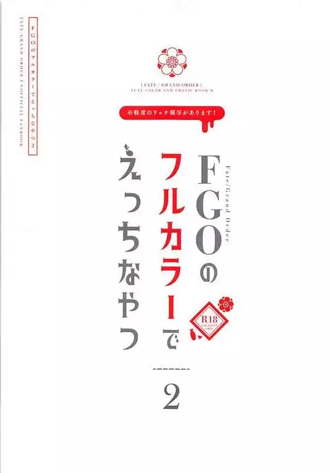 FGO no Full Color de Ecchi na Yatsu 2