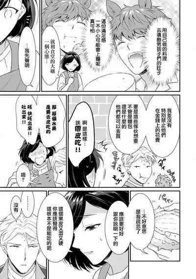 [Narada Yamato] Tensei Majo wa Ryuuzoku no Mamono-sama ni Kakowaremasu | 转生魔女被魔龙金屋藏娇了 1-9 [Chinese] [莉赛特汉化组]