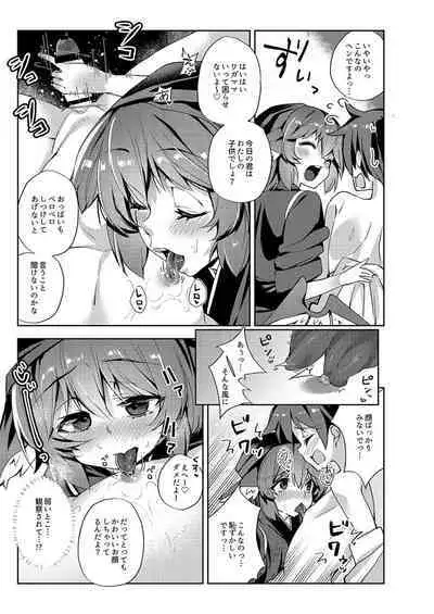 Okamisty ni Okasareru Hon