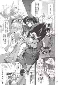 (C94) [Mizore Art Garden (Various)] Yuube wa Otanoshimi deshita. (Dragon Quest XI)