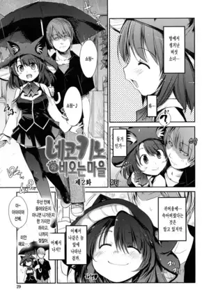 Nekokino to Ame no Machi