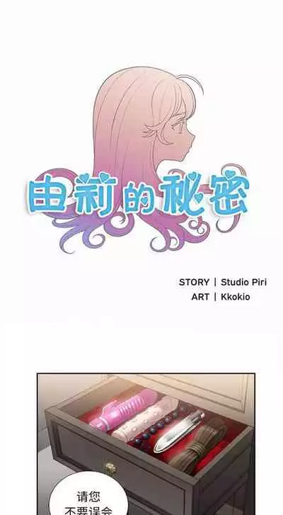 由莉的秘密1-60 中文翻译 （更新中）