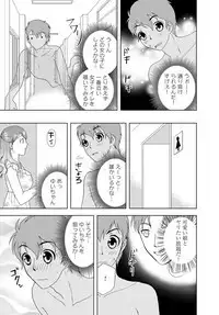 女の子の中でイってみた!【合冊版】 1,2,3巻