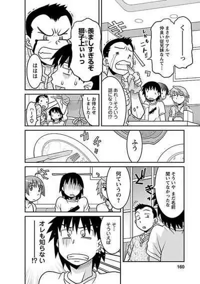 Boku no Kanojo ga Eroi Wake 1