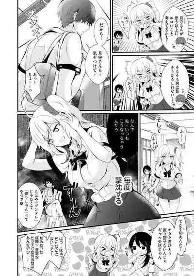 [Hatsuuni Ikura] ChoroCos Maniac! ~JK Gal to Otaku-kun~