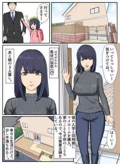 Tonari no Ie no Warui SENPAI