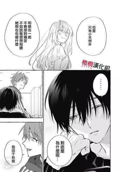 [Kotoko, Kamo] Sukui, SukuwareCh.1-16| 乞救之噬，覆食殆尽 Ch.1-16[Chinese] [橄榄汉化组]