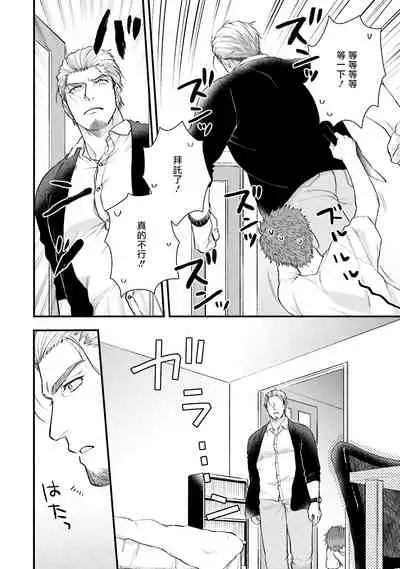 [Yomotsuki Road] Kinou wa Otanoshimi Deshita ne | 昨天过得很愉快吧 Ch. 1-2 [Chinese] [拾荒者汉化组] [Digital]