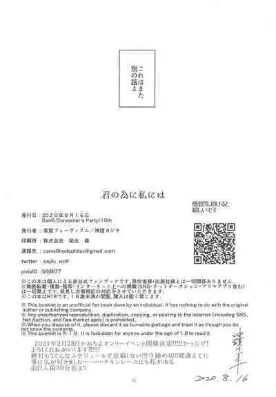 Kimi no Tame ni Watashi ni wa