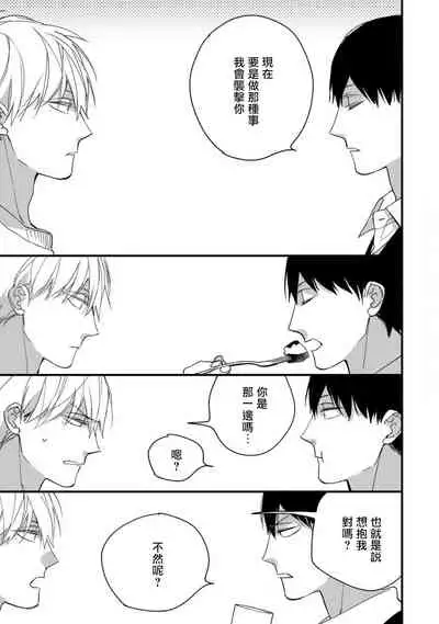 [Kuroi Tsumuji] Boku-tachi wa Mada Aoku |青涩的我们 1-7+加笔 [Chinese] [冒险者公会] [Digital] [完结]