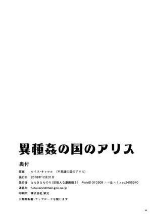 Ishukan No Kuni No Alice