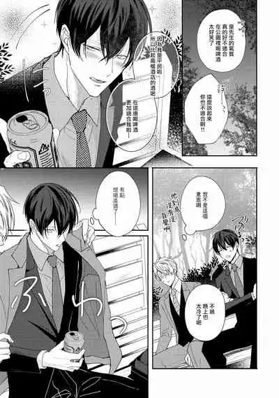 [Yamachi] Drastic f Romance | 激烈的F罗曼史 Ch. 1-2 [Chinese] [拾荒者汉化组] [Digital]