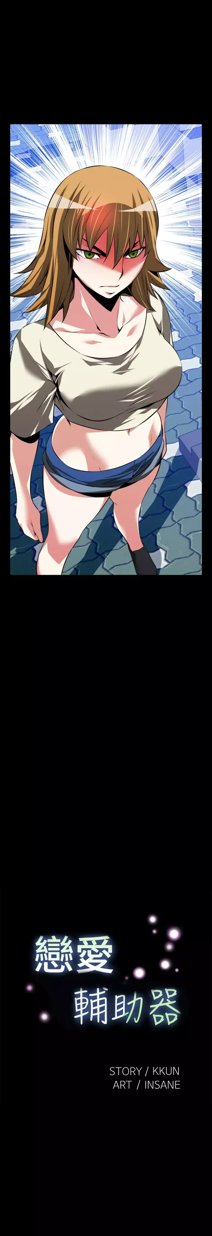 Love Parameter 恋爱辅助器 73-75