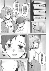 (C94) [Dekoboko Hurricane (Anza Yuu)] Kaede-san to Shota P no Ecchi na Hon (THE IDOLM@STER CINDERELLA GIRLS) [Chinese] [最愛加蓮漢化組]