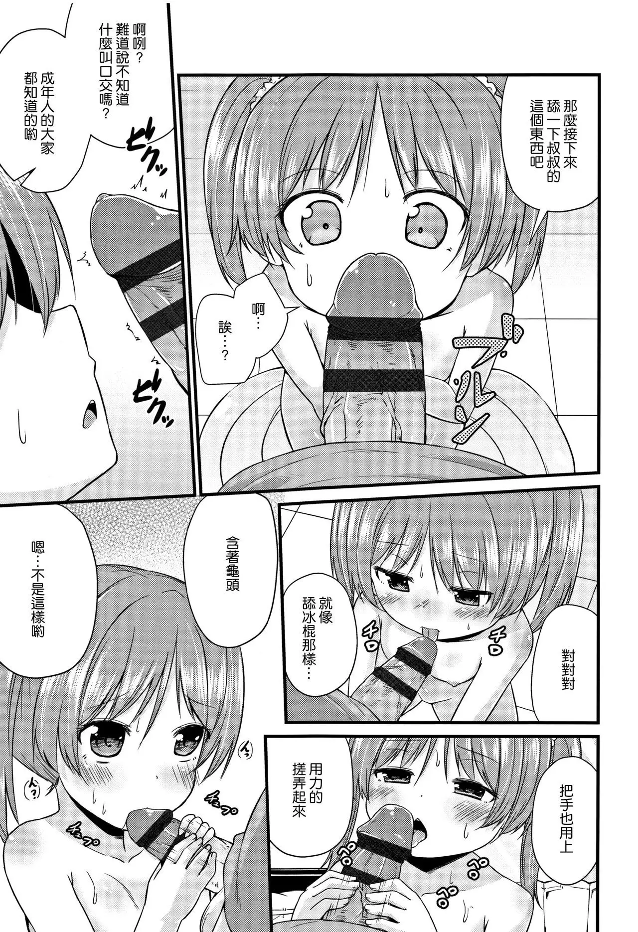 Mama ni Naisho no Hatsujouki | 對媽媽保密的發情期