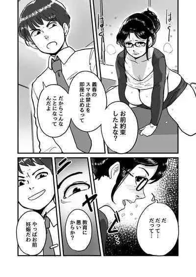 Ure PTA Kaichou ga Musuko ni Shiraretakunai Himitsu Omote Hen