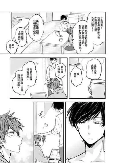 Kono koi bazurimasu ka? | 这种配对真的会爆红吗？