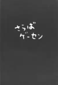 (C59) [Studio Vanguard, G.T.P (Twilight, Minazuki Juuzou)] SARABA GE-SEN (Various)