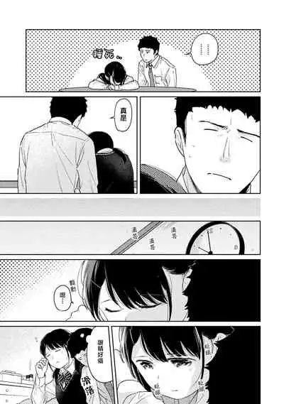 1LDK+JK Ikinari Doukyo? Micchaku!? Hatsu Ecchi!!? | 1LDK+JK 突然間展開同居？ 極度貼近！？初體驗！？ Ch. 18-30