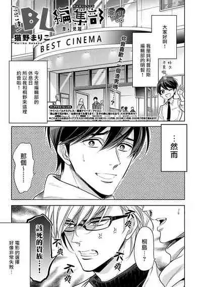 坏男人特集 01-05 完结 Chinese