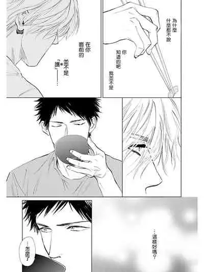 [Enzou] Koko wa Yasashii Niwa | 置身于温柔之庭 Ch. 1-5 [Chinese] [拾荒者汉化组] [Digital]