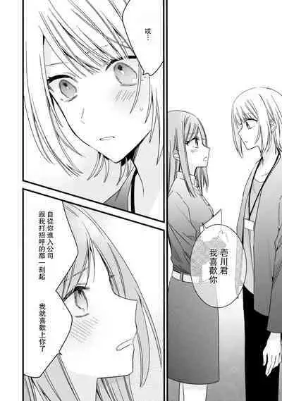 [Cocoa] Kimi no Te de Kawaiku naritai! ~Genderless Danshi to no H na Gisou Renai~ | 想要通过你的双手变得可爱！～和无性别男子的H伪装恋爱～: 1-8 end [Chinese] [莉赛特汉化组]