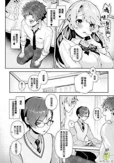 [ri huru] boku tati ha o nee tyan no toriko~00-06｜我们都是姊姊的俘虏00-07话前[中文] [橄榄汉化组]