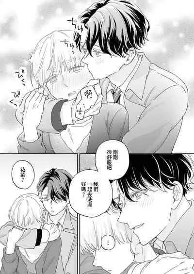 [Shirofukurou] Mishiranu Koibito no Omokute Amai Wana ~Shuuchaku-kei Danshi to no Dekiai Seikatsu~ | 陌生恋人沉重而甜蜜的陷阱～与执着系男子的溺爱生活～ 1-6 完結 [Chinese] [莉赛特汉化组]