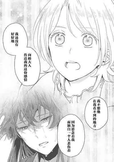 Okitsune Shachou no Saraware Hanayome | 狐狸社长的诱拐新娘 1-5 end