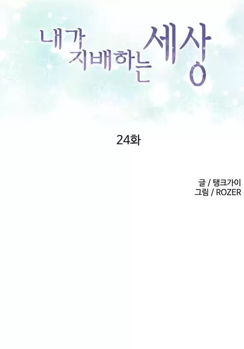 A World That I Rule Ch.01-25