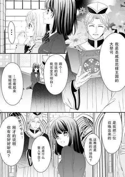 [Utage / Senzaki Hitomi] i sekai de zetsurin madō-shi ni kawa retara mechakucha dekiai sa rete imasu. | 在异世界被非凡的魔导师买下的话会被异常宠爱。 1-4 [Chinese] [莉赛特汉化组]