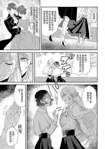 [Amane Chiaki] "Ima kara Kimi o Daku yo" ~Tensei shita Akuyaku Reijou (Watashi) ga Oshi to SEX suru nante~ | 「現在開始要擁你入懷了喲」~轉生後的惡役千金（我）和本命色色什麼的~ 1-4 [Chinese] [莉赛特汉化组]