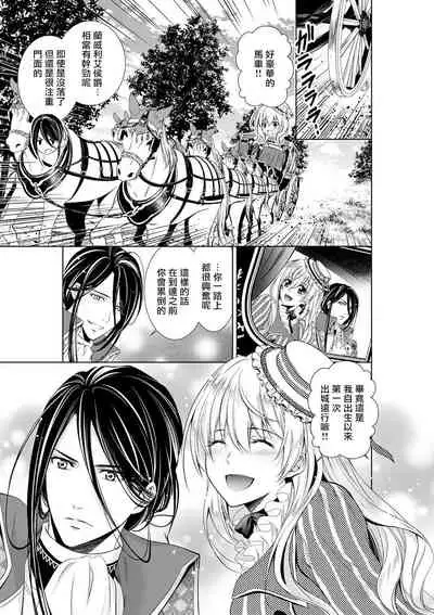 [Otoguro Yu, Nanzaki Kirin, Yoshizaki Yasumi] Cinderella ni wa Narimasen! Mob Chara Hime wa Midara na Akuma ni Miirarete | 我才不做灰姑娘！路人公主被淫亂惡魔迷得神魂顛倒 1-4 [Chinese] [莉赛特汉化组]