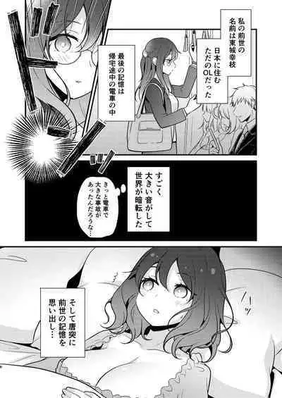 Tensei-saki no Fiancé wa NTR Zokusei Mochi deshita