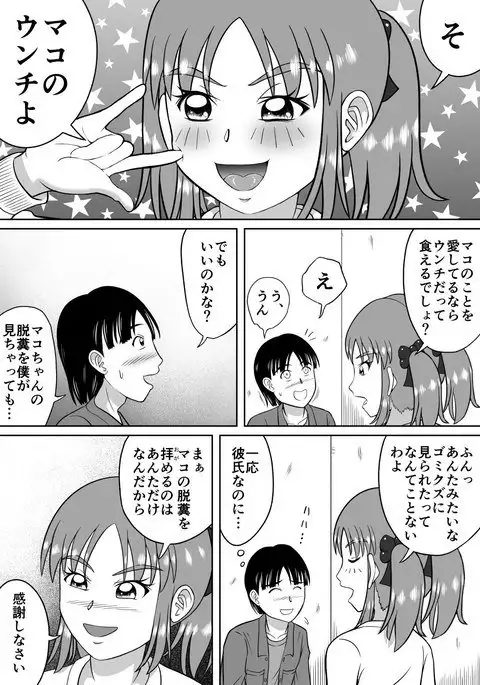 ドSなマコちゃん