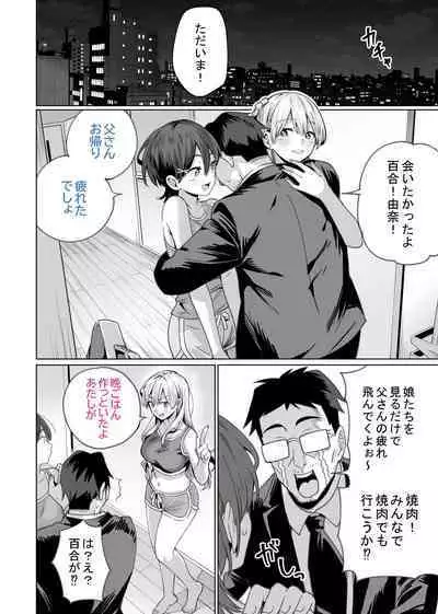 催眠配達日録 ～姉妹は仲良しママになる～