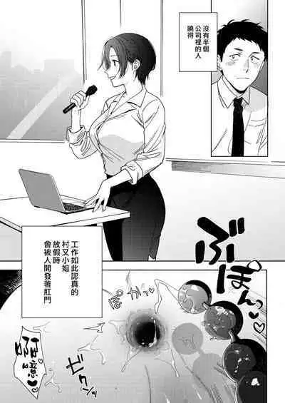 Muramata-san no Aijou |村又小姐的愛情