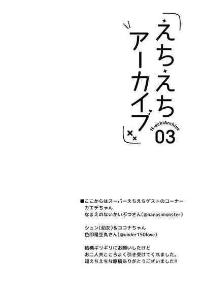 Ecchi Ecchi Archive 03